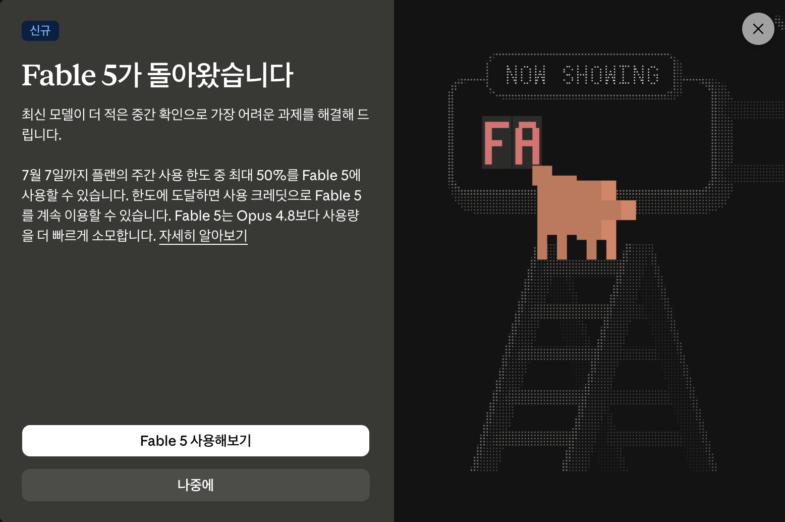 Fable 5 재출시 안내 화면