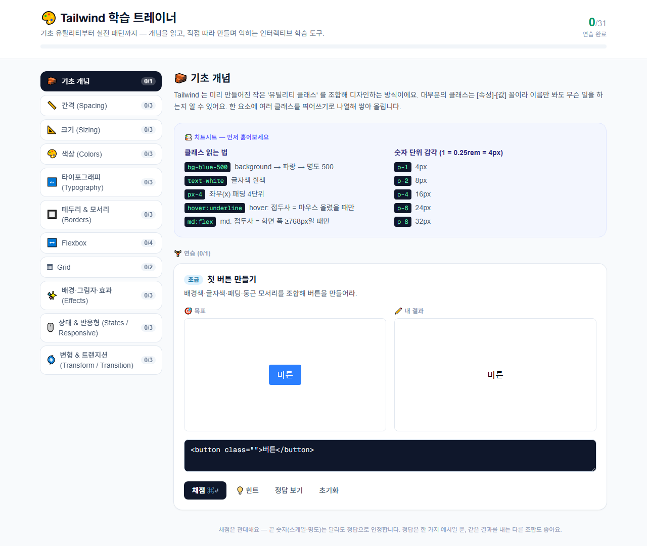 치트시트와 연습 영역 전체
