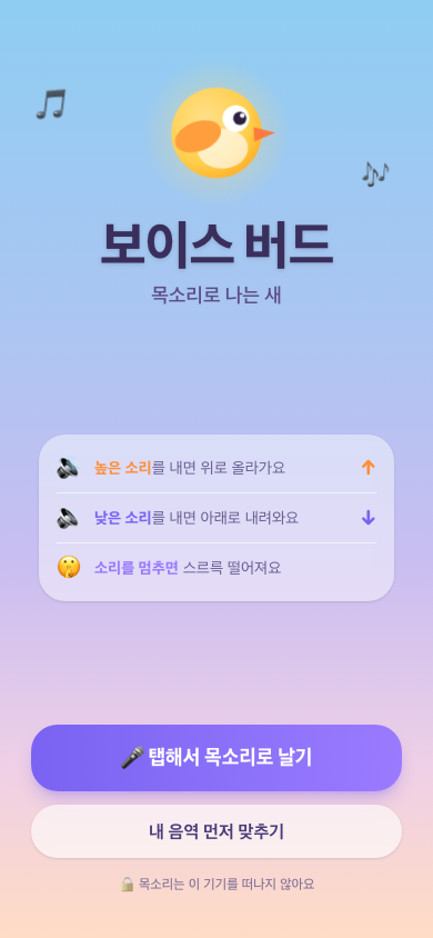 모바일 플레이 화면