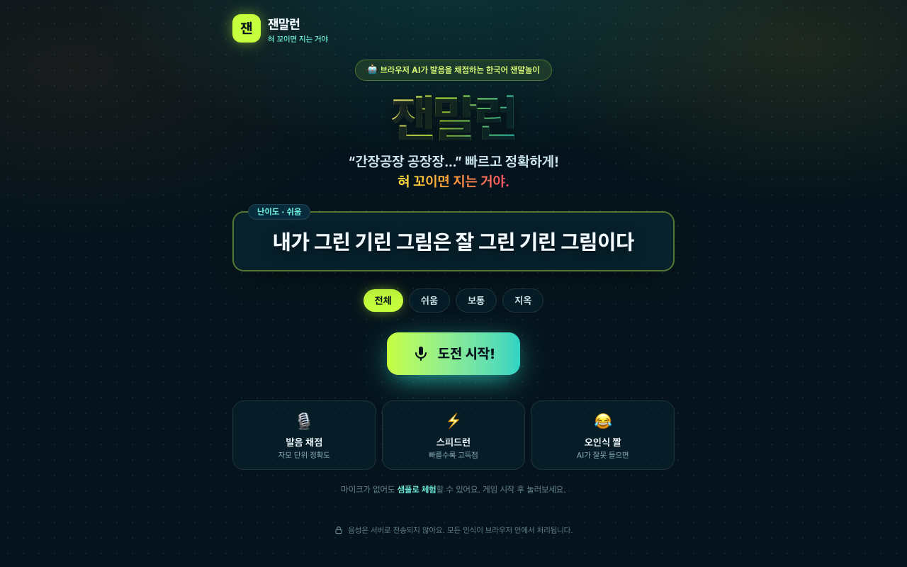 잰말런 첫 화면