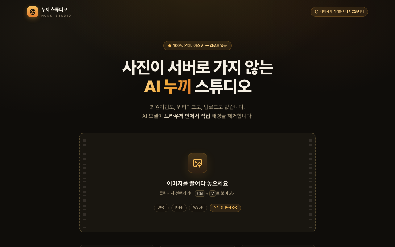 누끼 스튜디오 히어로