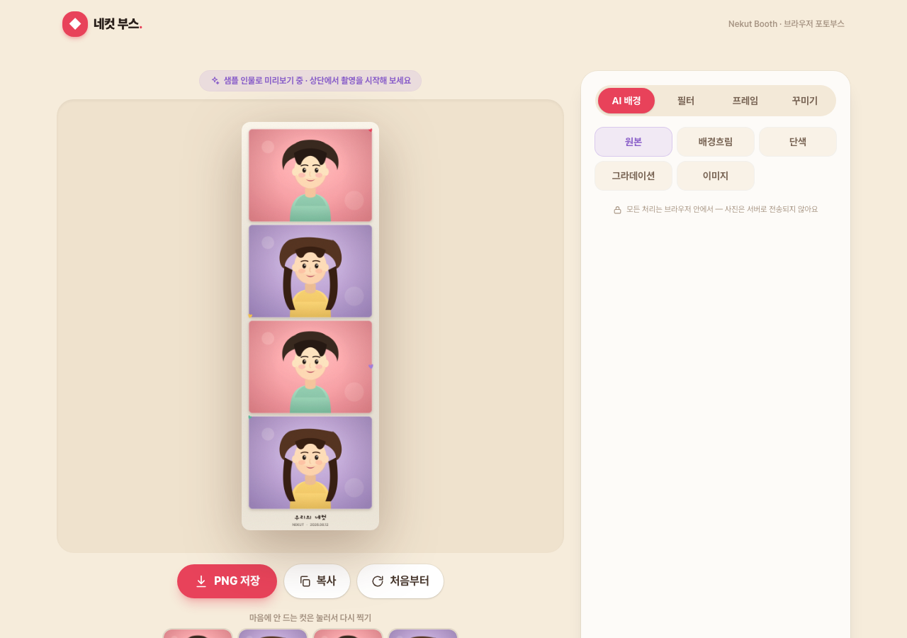 편집 화면 — AI 배경·필터·프레임·꾸미기