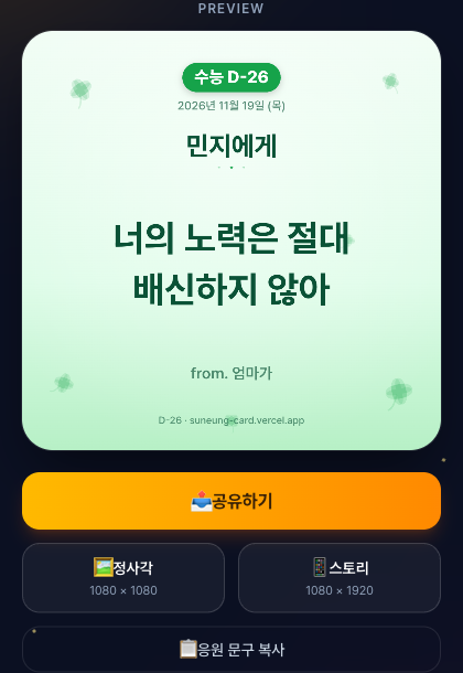 정사각·스토리 공유 옵션