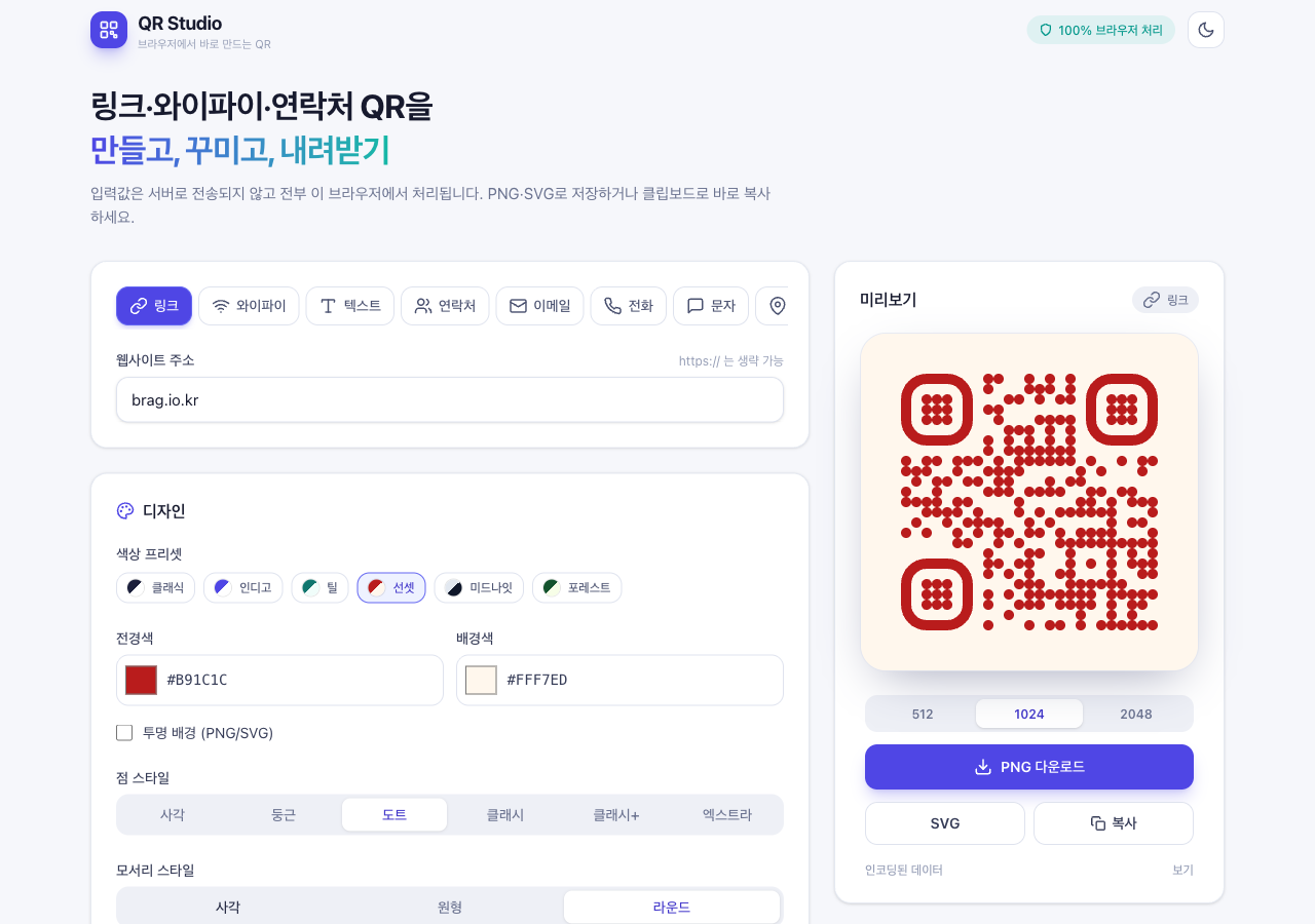 QR Studio 메인 화면