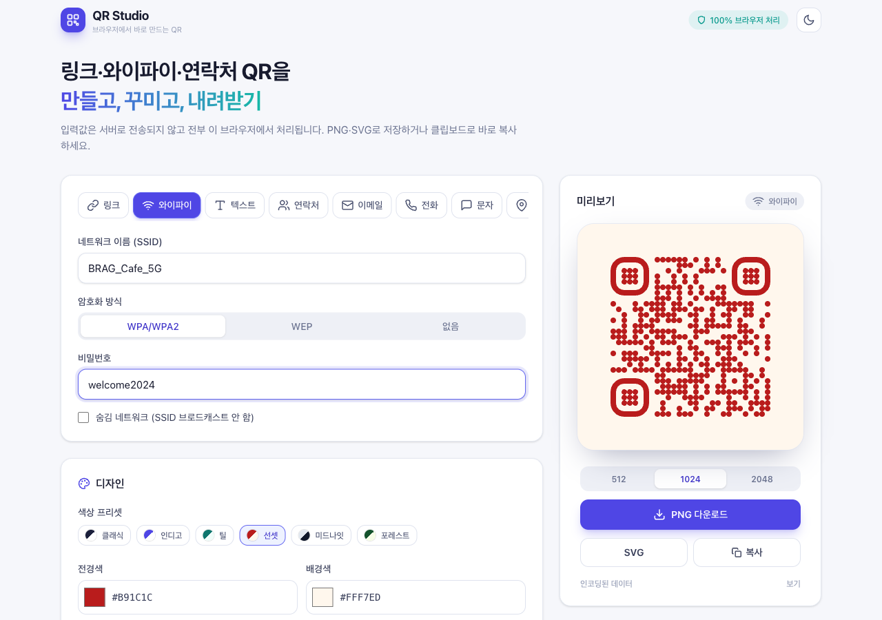 와이파이 QR 만들기