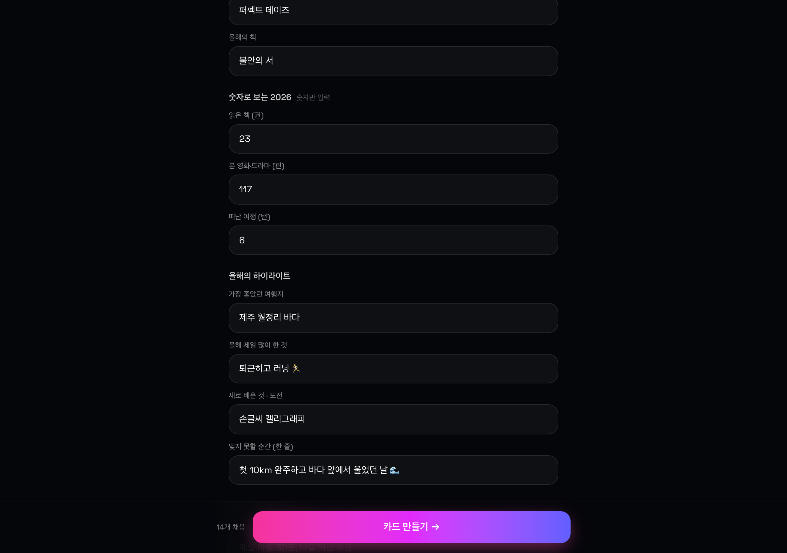 입력 화면 — 테마 고르고 채우고 싶은 것만 적으면 돼요