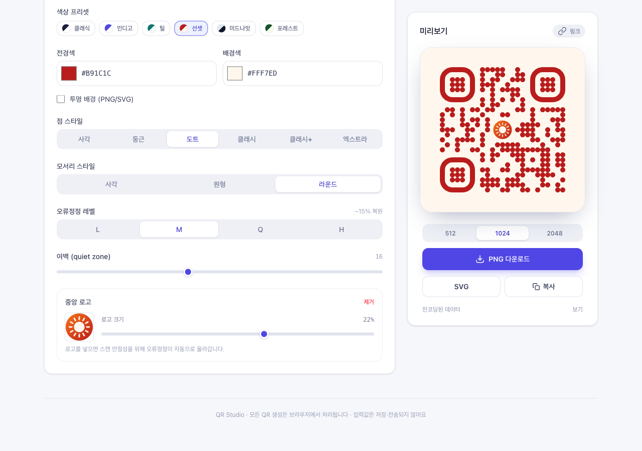 중앙에 로고를 넣은 QR