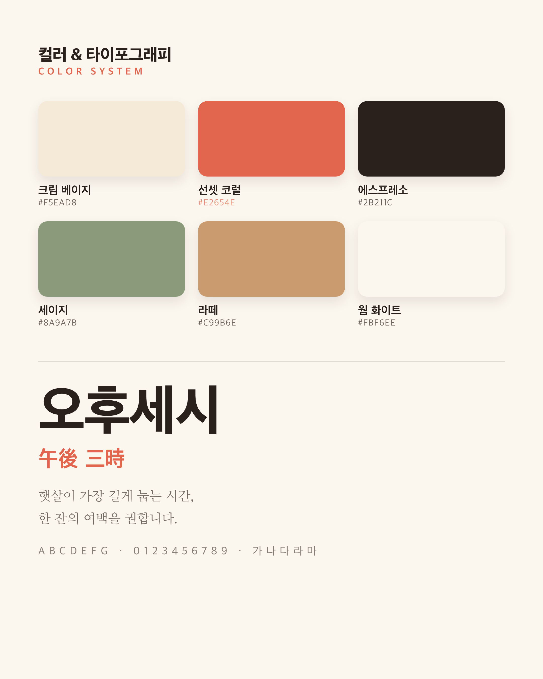 컬러 시스템과 타입 스케일