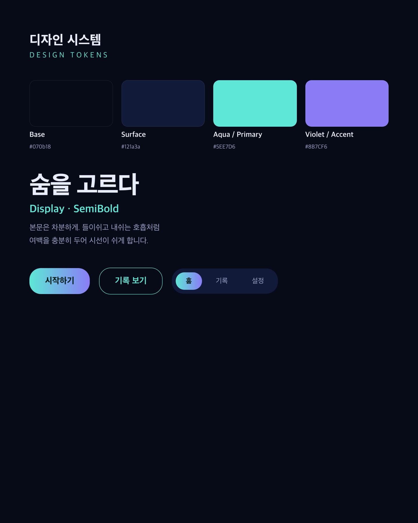 컬러 토큰·타입·컴포넌트