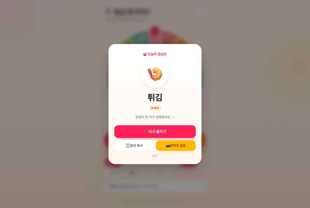 당첨 결과 화면
