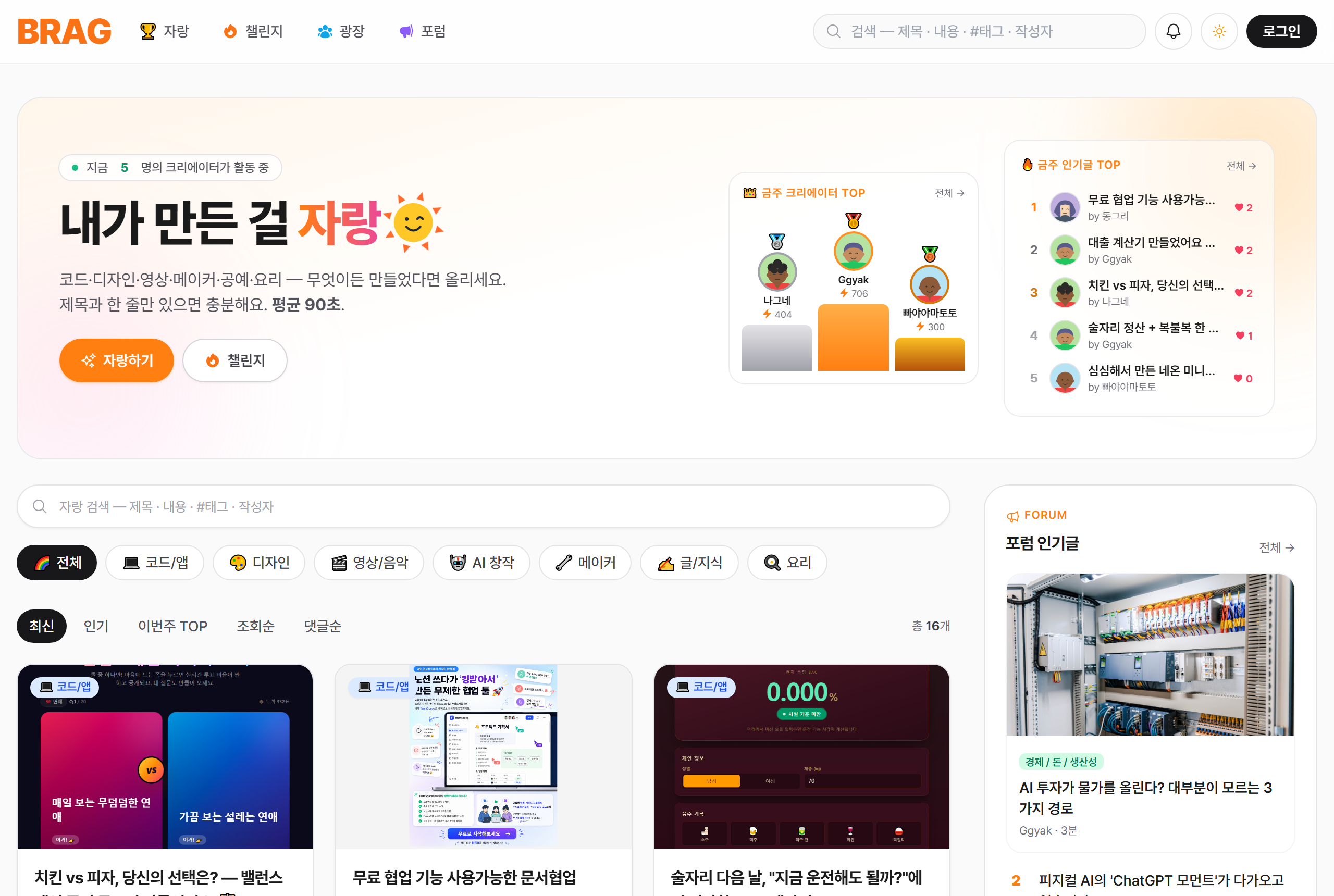 BRAG 홈