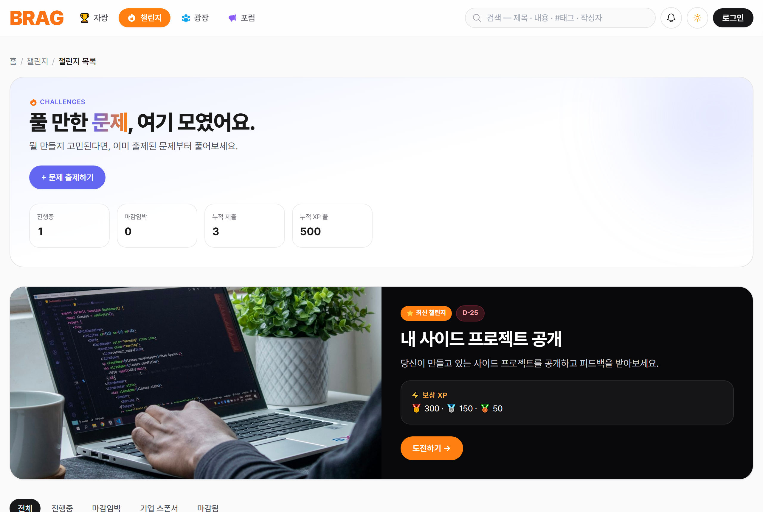 챌린지